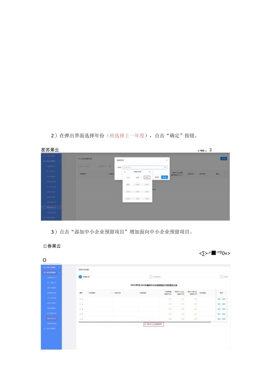 面向中小企业预留项目执行情况操作指南.docx_第2页