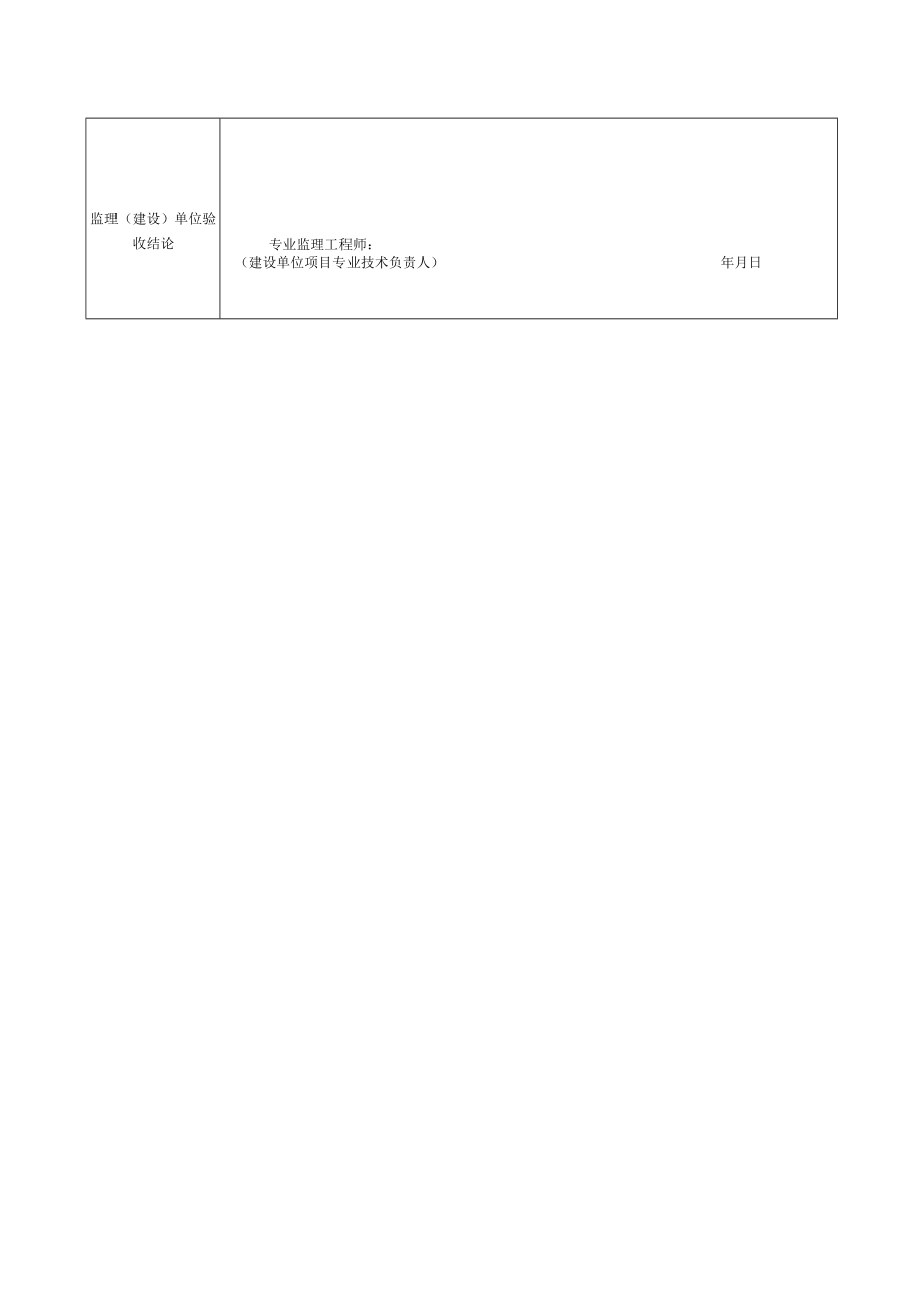 电力建设塑料板防水层工程检验批质量验收记录表.docx_第2页