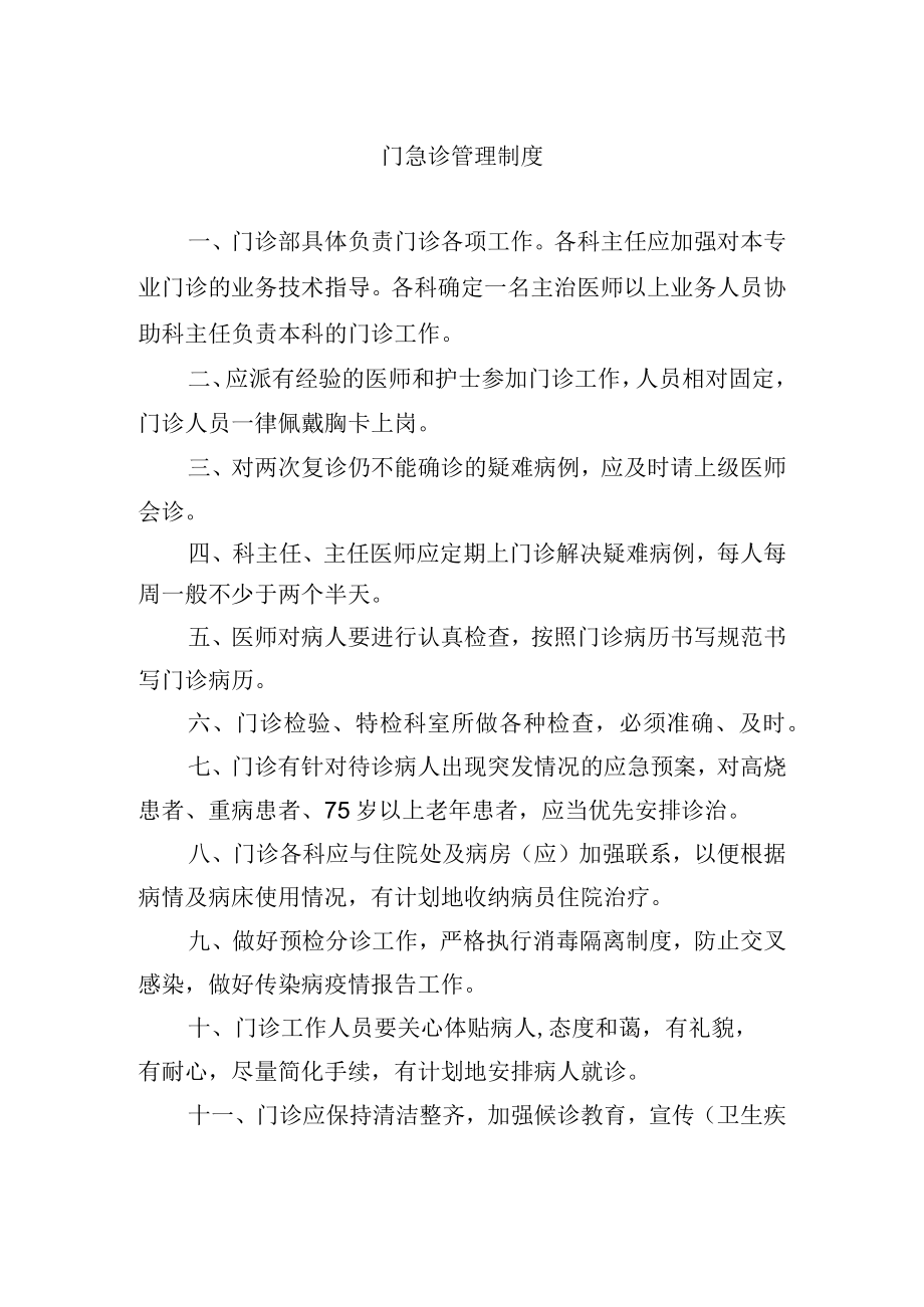 门急诊管理制度.docx_第1页