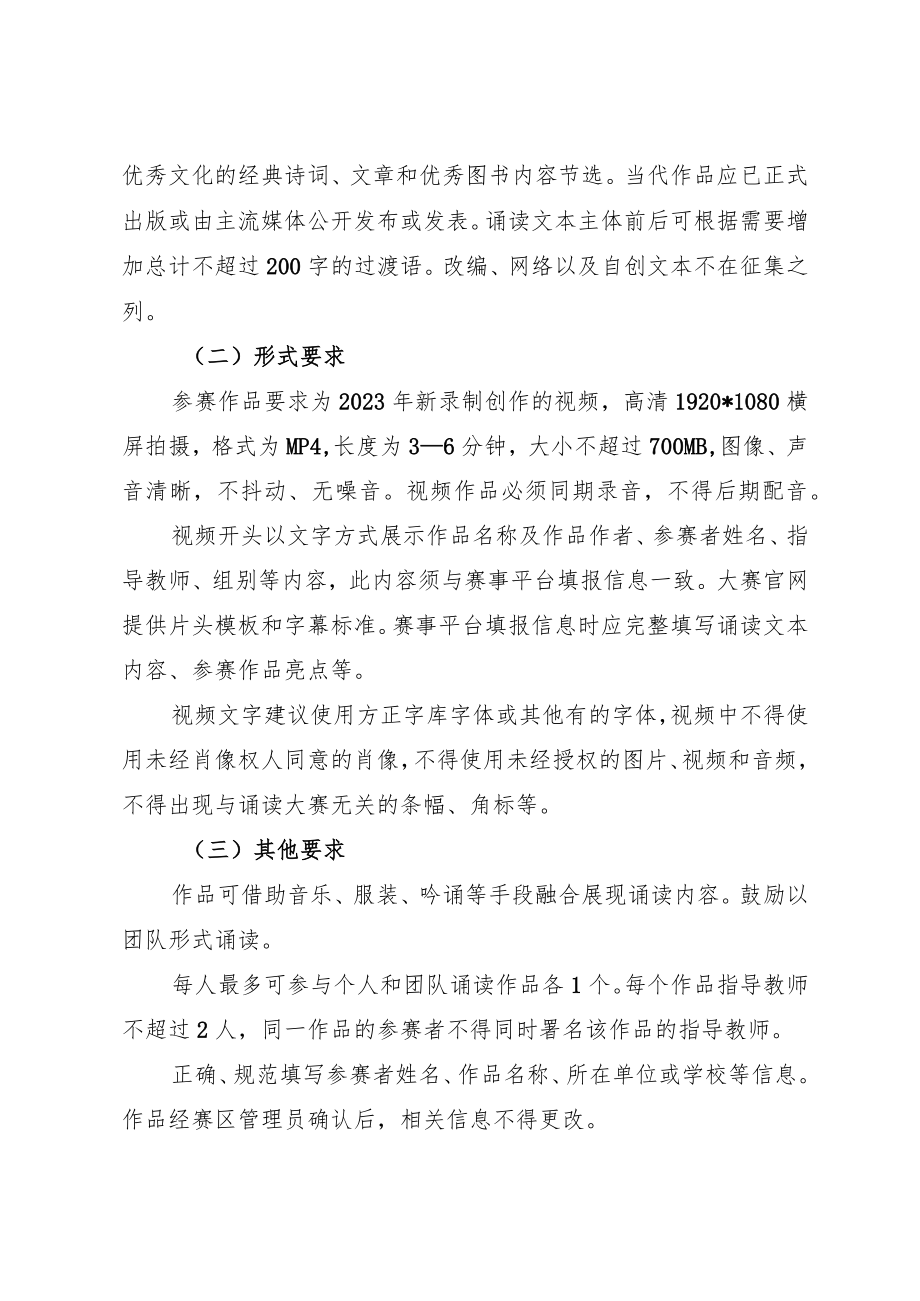 第五届“诵读中国”经典诵读大赛陕西赛区比赛方案.docx_第2页