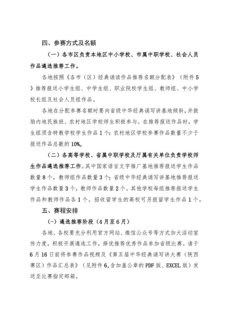 第五届“诵读中国”经典诵读大赛陕西赛区比赛方案.docx_第3页