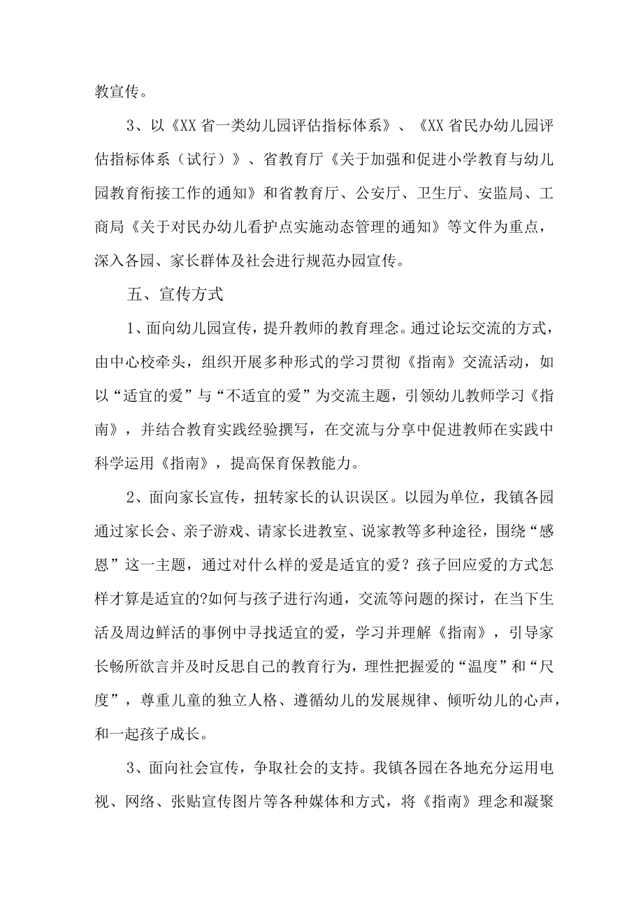 2023年私立幼儿园全国学前教育宣传月活动方案及总结.docx_第2页