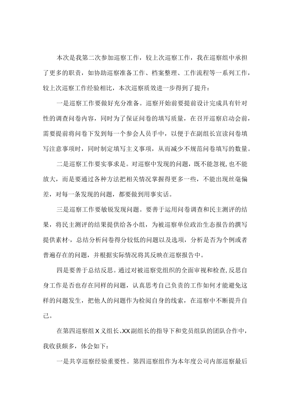 央企2023年巡视巡察组干部工作心得体会合辑五篇 (范文).docx_第1页