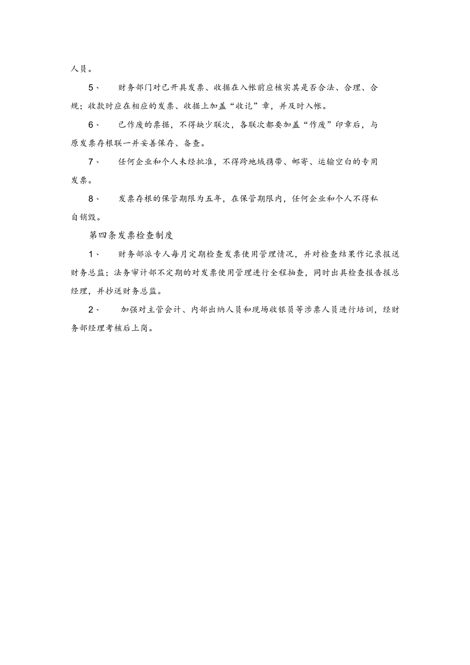 集团各企业发票、收据管理制度.docx_第2页