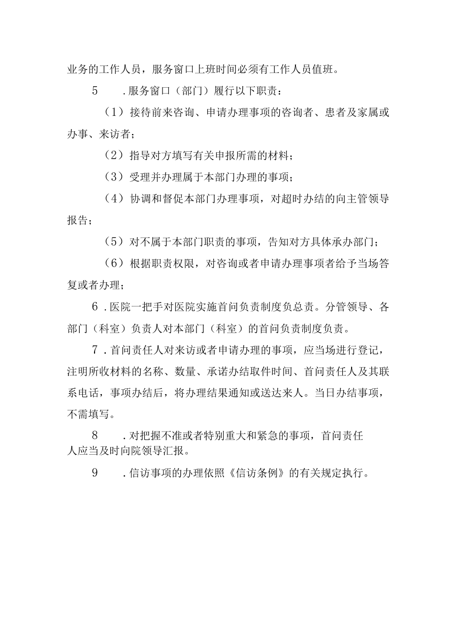 医院首问负责制度.docx_第2页