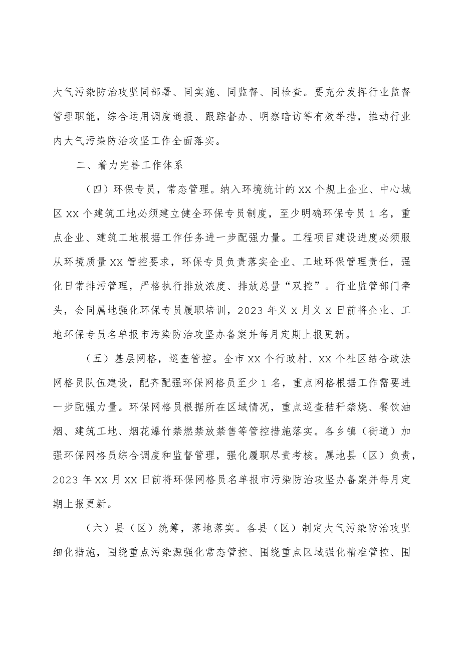 大气污染防治工作强化措施实施方案.docx_第2页