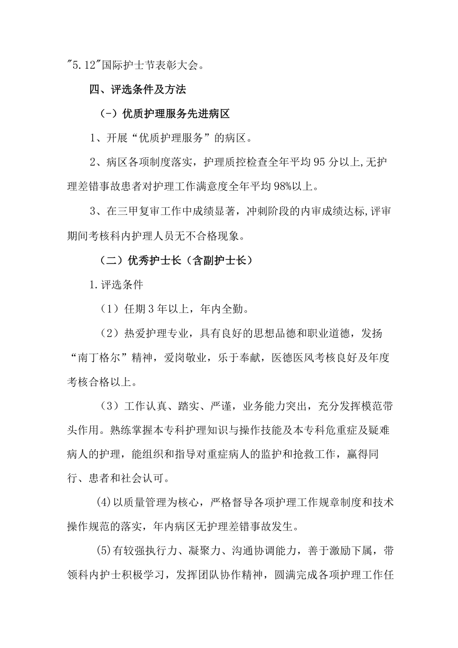 2023年医院512国际护士节主题活动方案 合计6份.docx_第2页