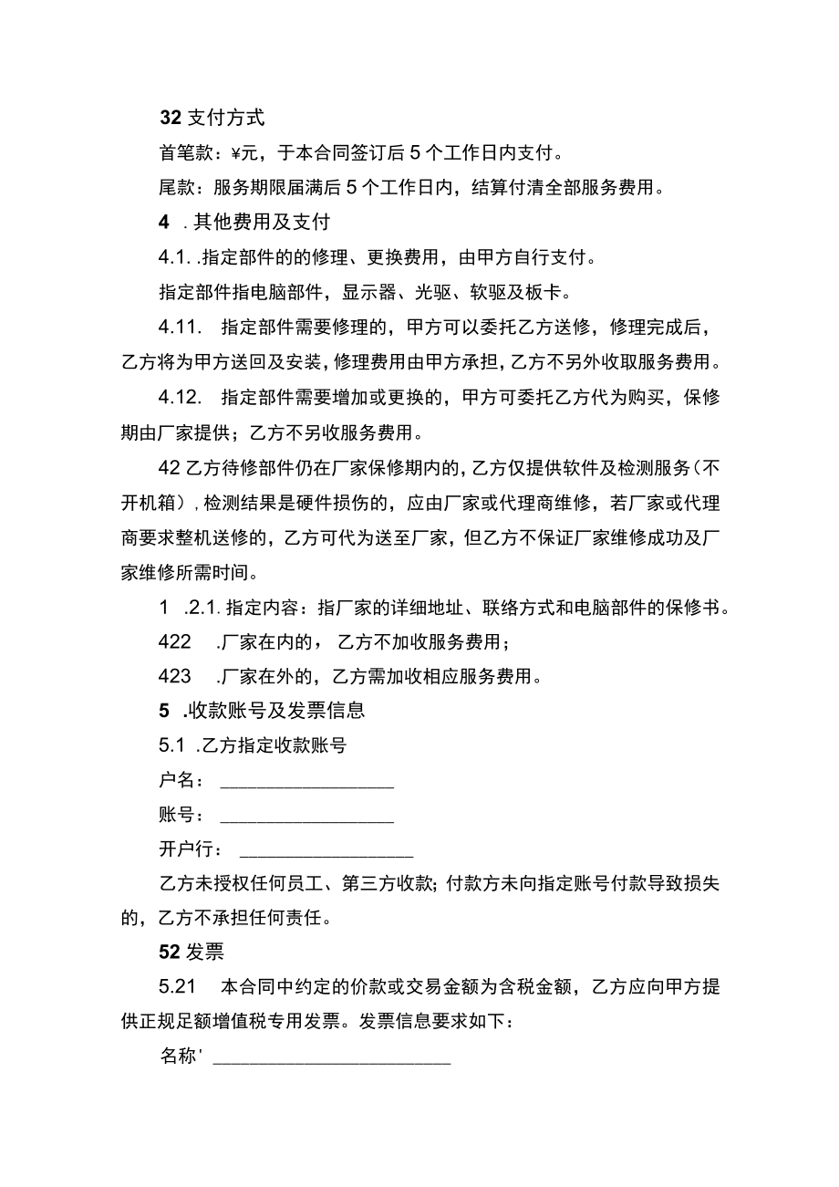 计算机电脑维护合同书.docx_第2页