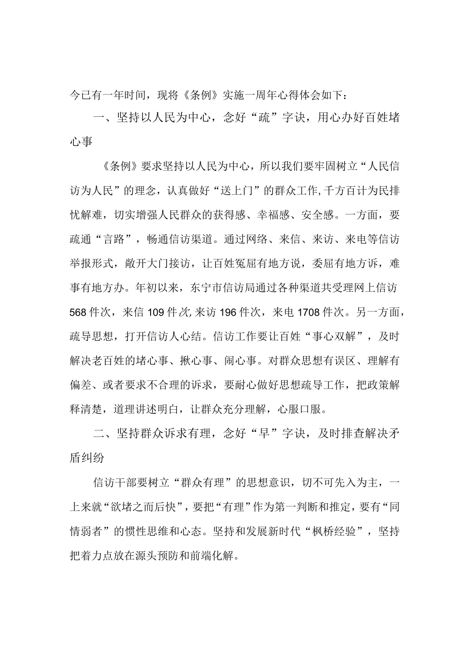 政法干部学习贯彻《信访工作条例》实施一周年个人心得体会 （7份）_45.docx_第3页