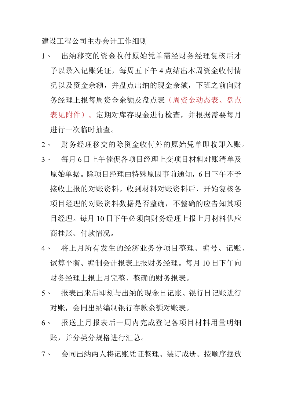 建设工程公司主办会计工作细则.docx_第1页