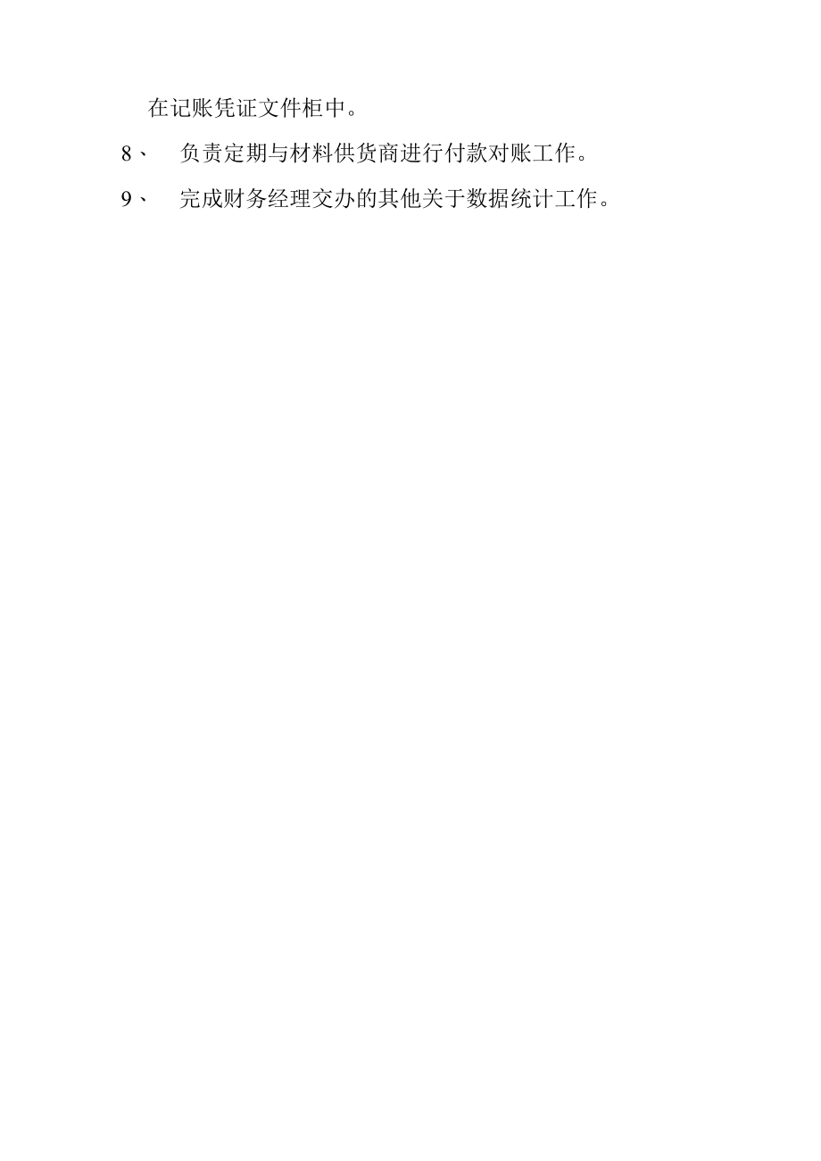 建设工程公司主办会计工作细则.docx_第2页