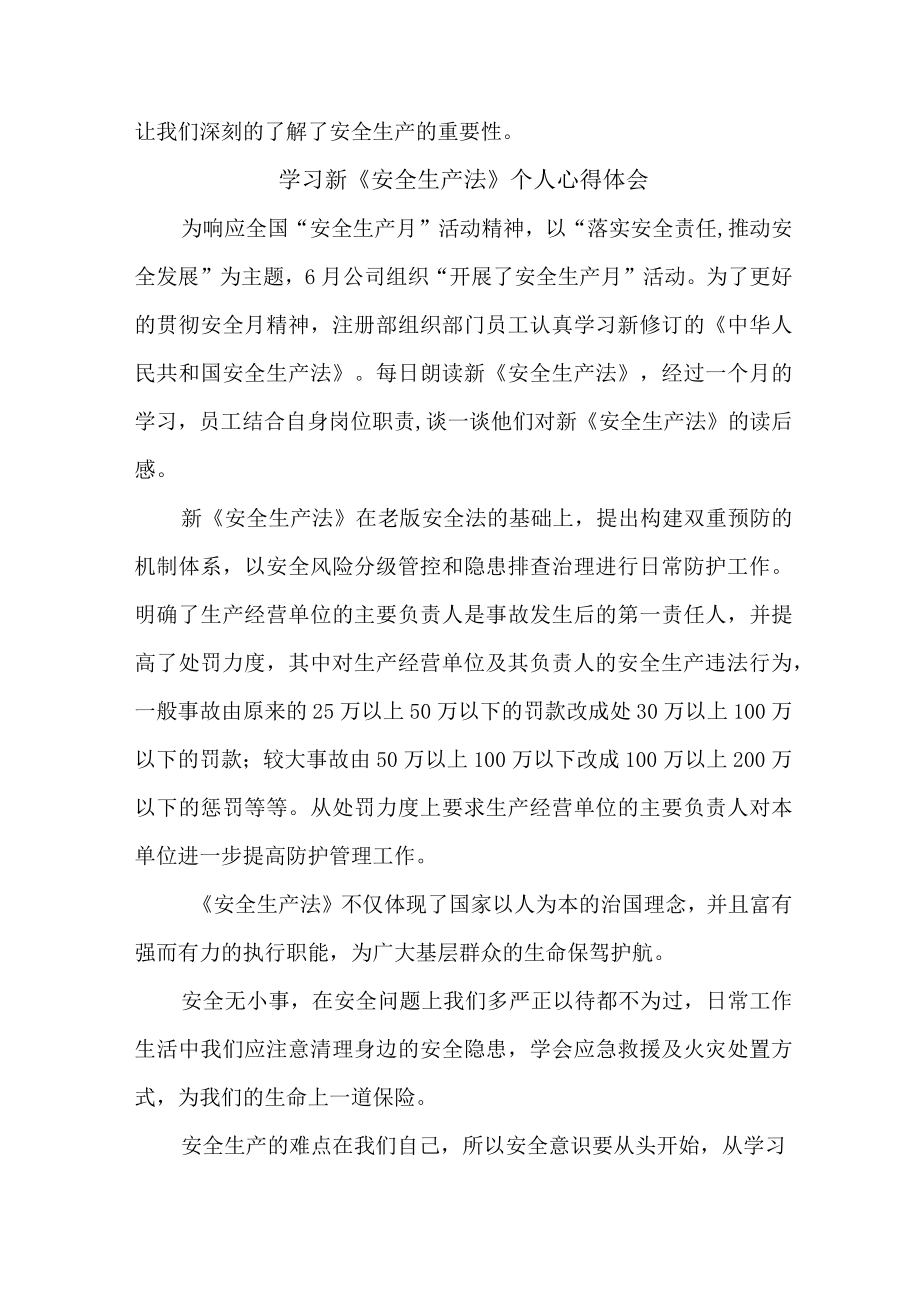 国企安全管理部员工学习新安全生产法个人心得体会 汇编6份.docx_第2页