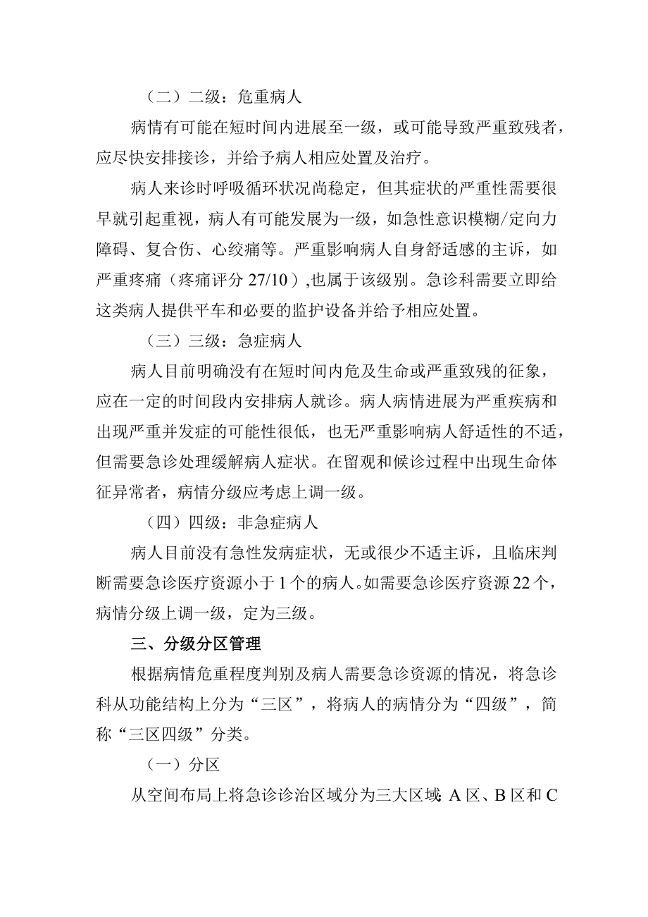 急诊病人病情分级管理制度.docx_第2页