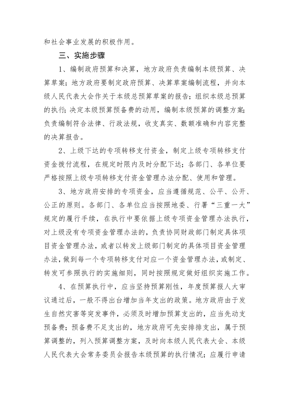 资金项目规范化管理落实行动方案.docx_第3页