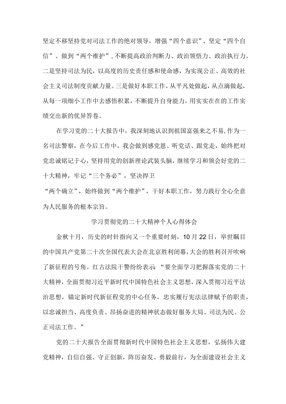 法院院领导学习宣传贯彻党的二十大精神个人心得体会 （汇编5份）.docx_第3页