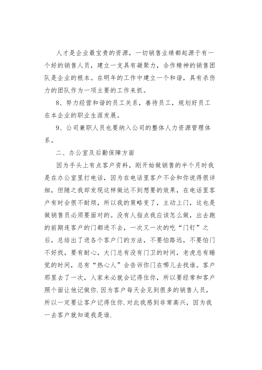 最新公司员工工作计划.docx_第3页