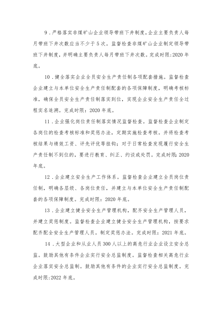 落实安全生产企业主体责任三年行动专题实施方案任务分解企业部分.docx_第2页