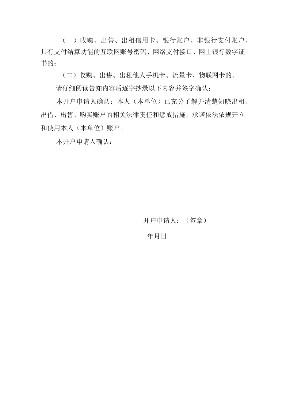 银行账户支付账户涉电信网络新型违法犯罪风险提示及法律责任告知承诺书.docx_第2页