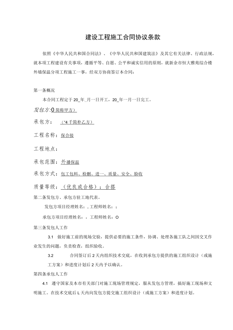 外墙保温施工合同.docx_第2页