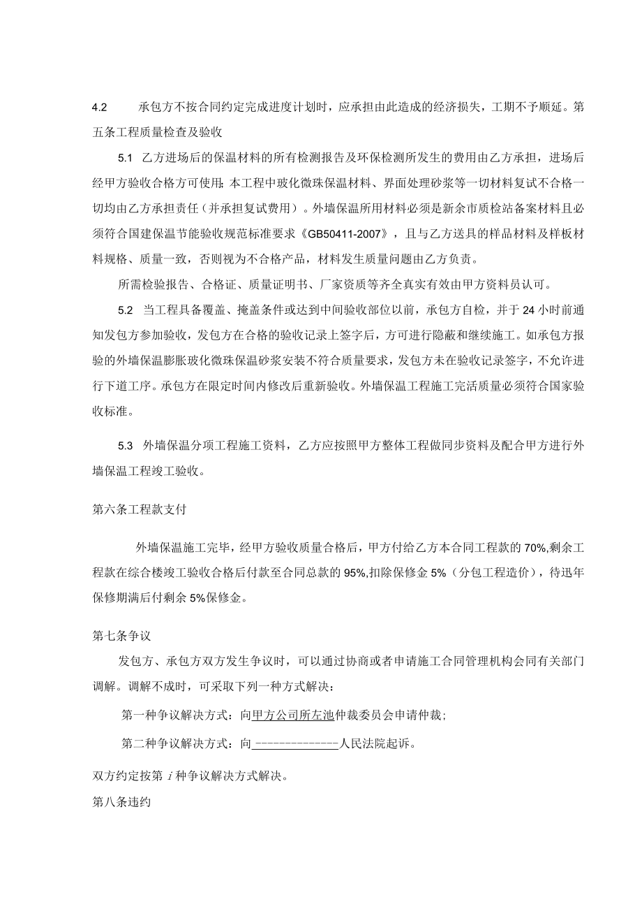 外墙保温施工合同.docx_第3页