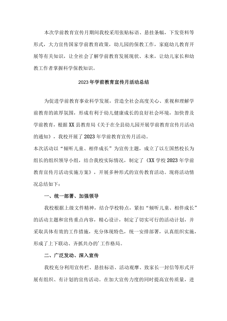 2023年乡镇幼儿园学前教育宣传月活动工作总结 （3份）.docx_第3页