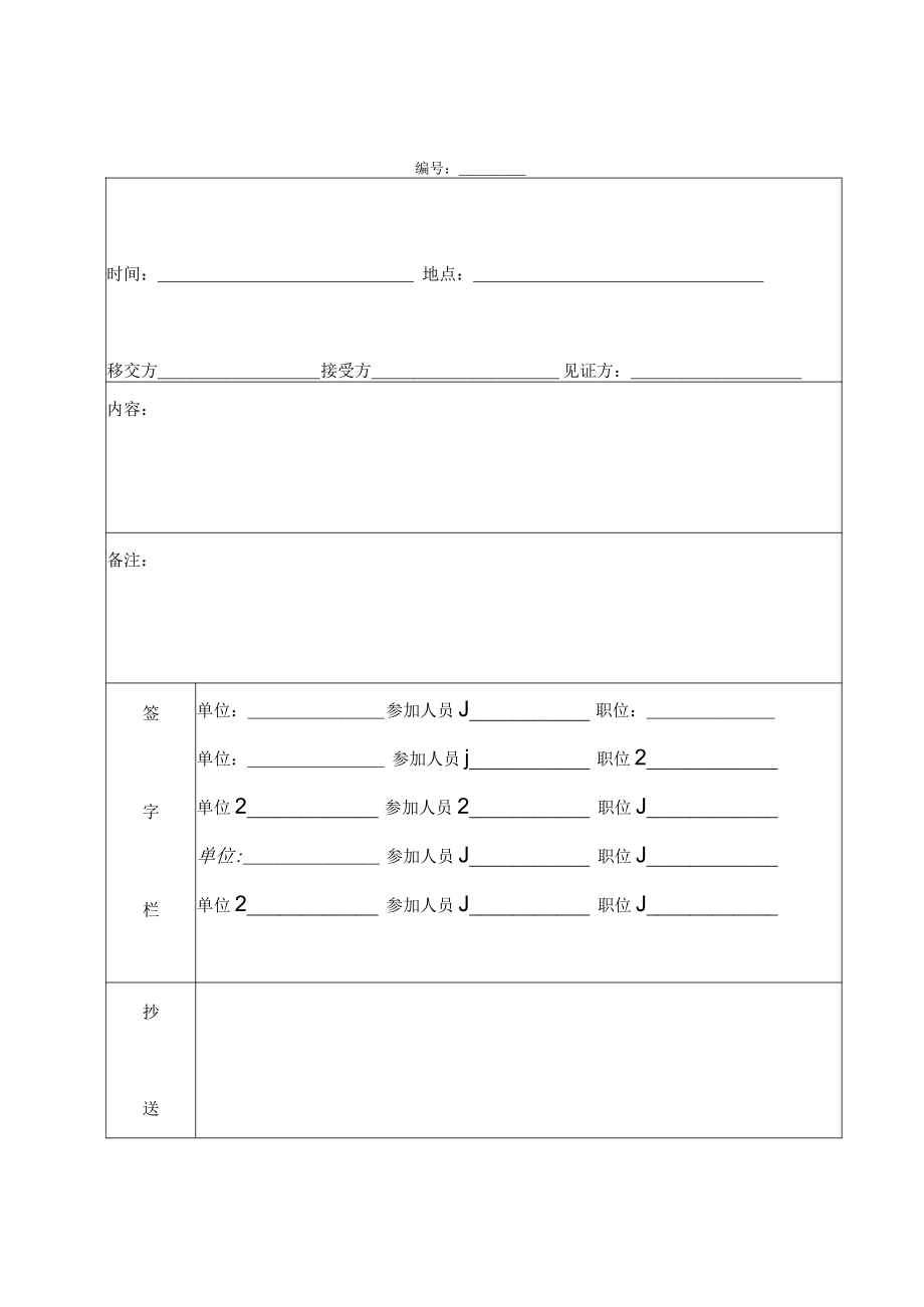 建筑工程项目施工管理相关表单.docx_第3页