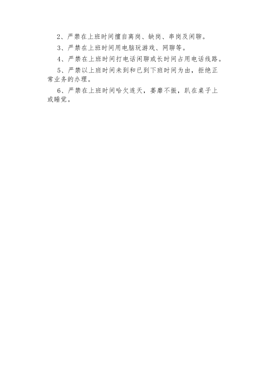 工作人员仪容仪表及礼仪规范.docx_第3页