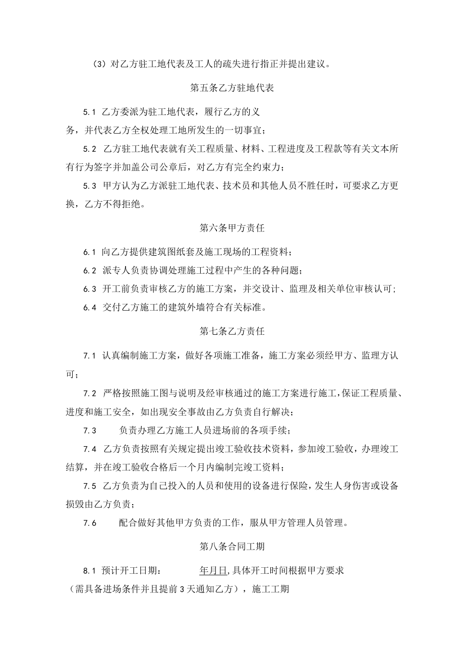 外墙保温工程承包合同.docx_第3页