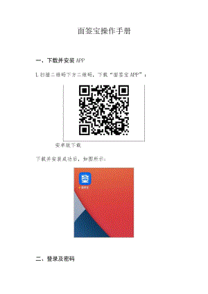 面签宝操作手册.docx