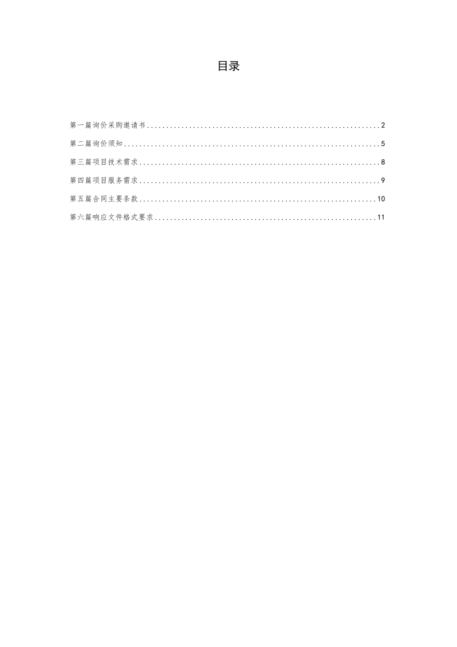 教室铺设木地板项目询价采购文件.docx_第2页