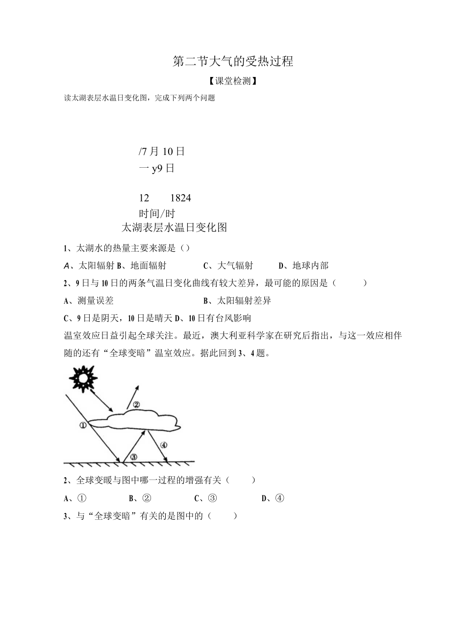 第二节大气的受热过程.docx_第1页