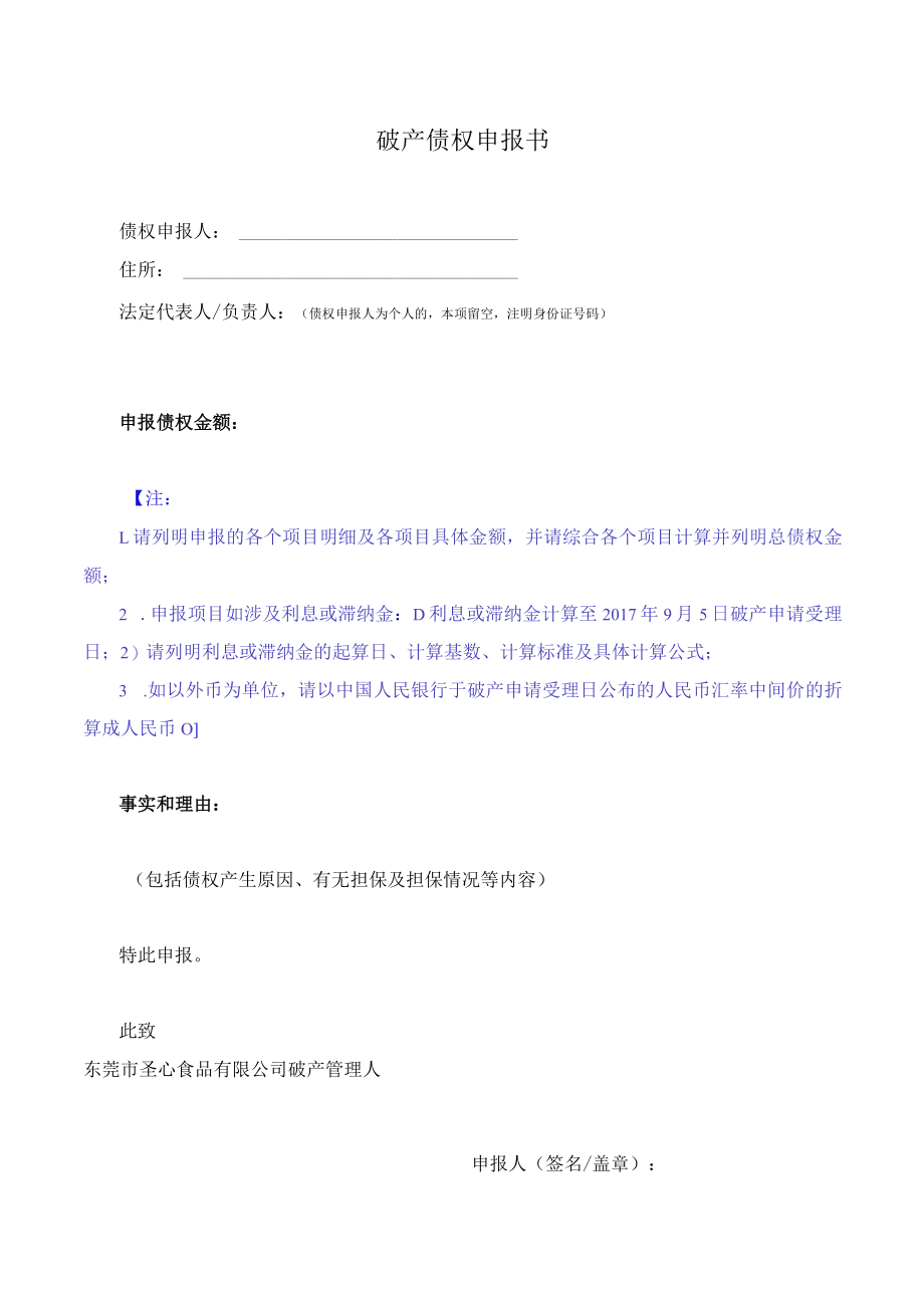 破产债权申报书.docx_第1页