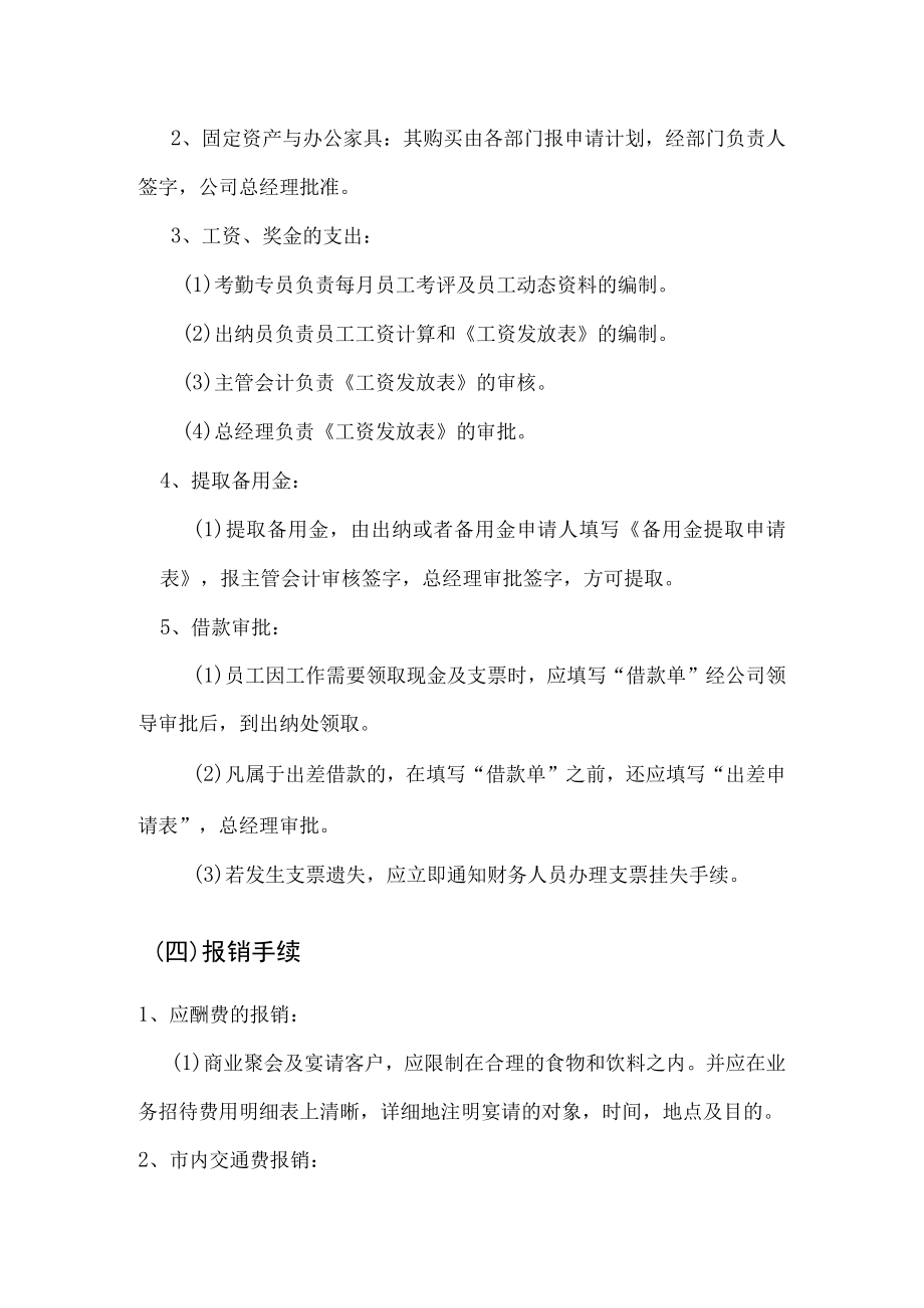 化工商贸公司支出审批制度.docx_第2页