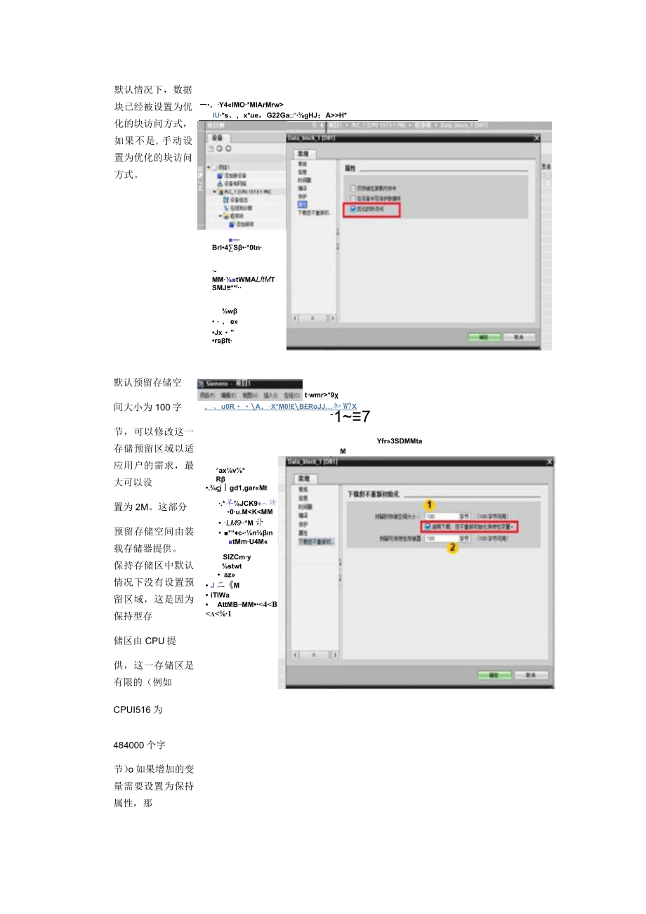 说说S7-1500CPU函数块、数据块无需初始化.docx_第3页