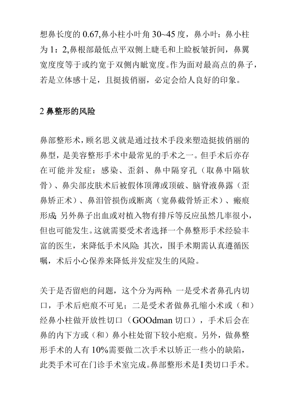 医疗美容鼻整形项目技术概述学习课件.docx_第3页