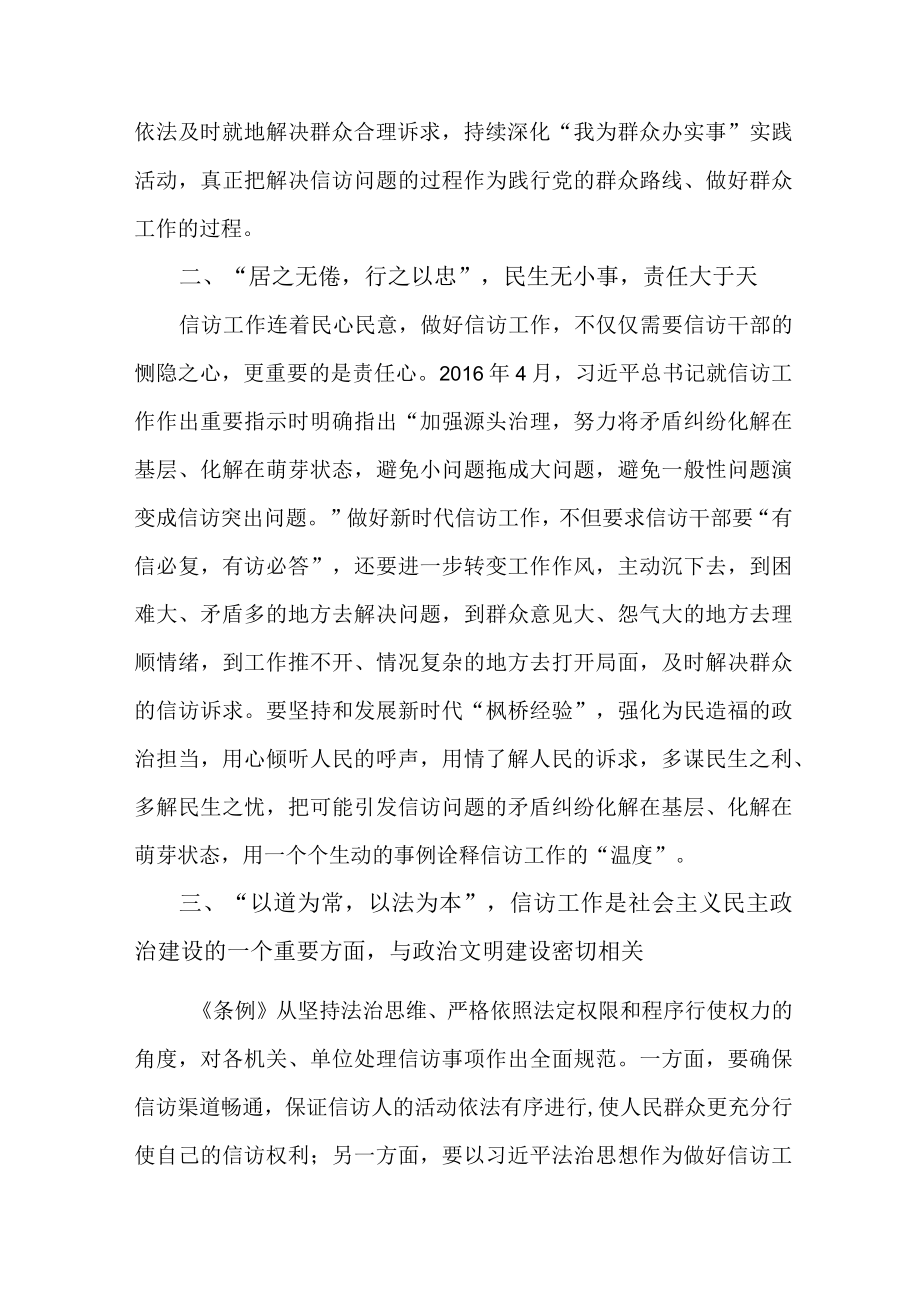 居委会干部学习贯彻《信访工作条例》实施一周年个人心得体会 （5份）.docx_第2页