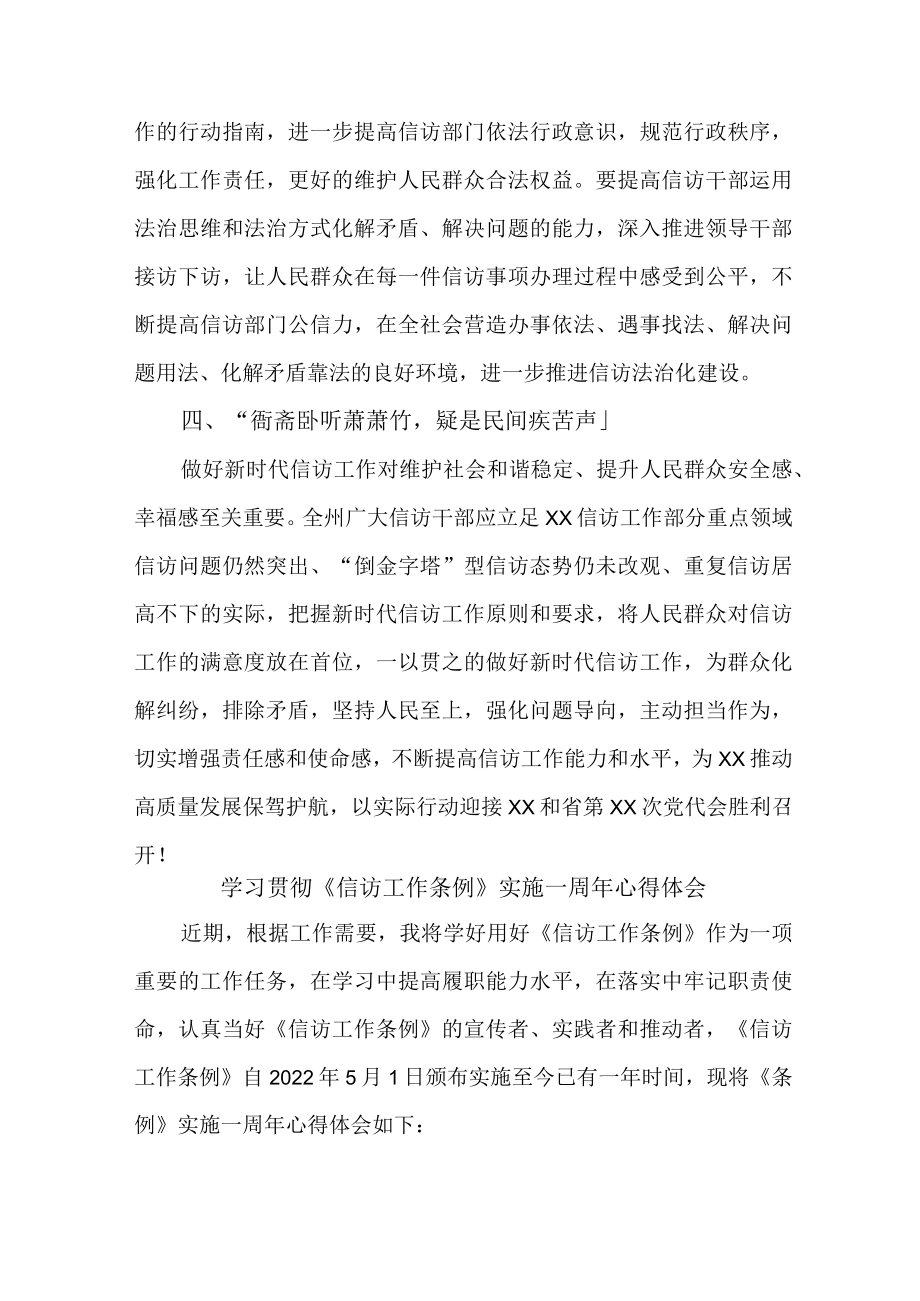 居委会干部学习贯彻《信访工作条例》实施一周年个人心得体会 （5份）.docx_第3页