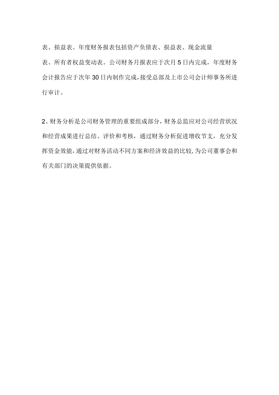 现代农业发展公司收入成本费用管理制度.docx_第2页