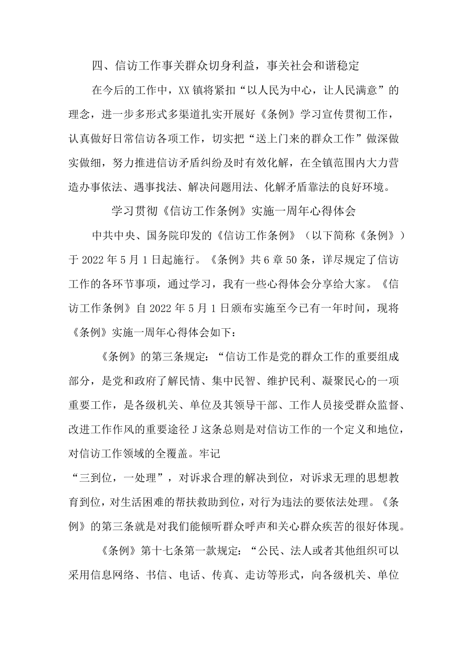 政法领导干部学习贯彻《信访工作条例》实施一周年个人心得体会 （5份）_60.docx_第3页