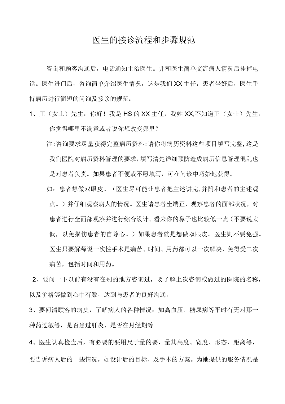 医美整形医生接诊流程和步骤.docx_第1页