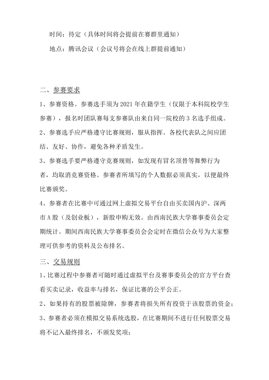第五届四川省大学生证券投资模拟大赛比赛规则.docx_第2页