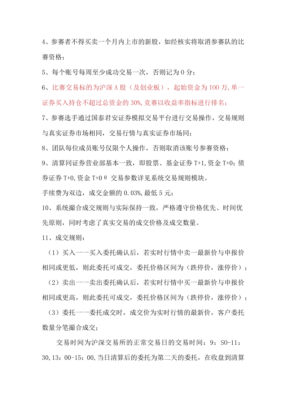 第五届四川省大学生证券投资模拟大赛比赛规则.docx_第3页