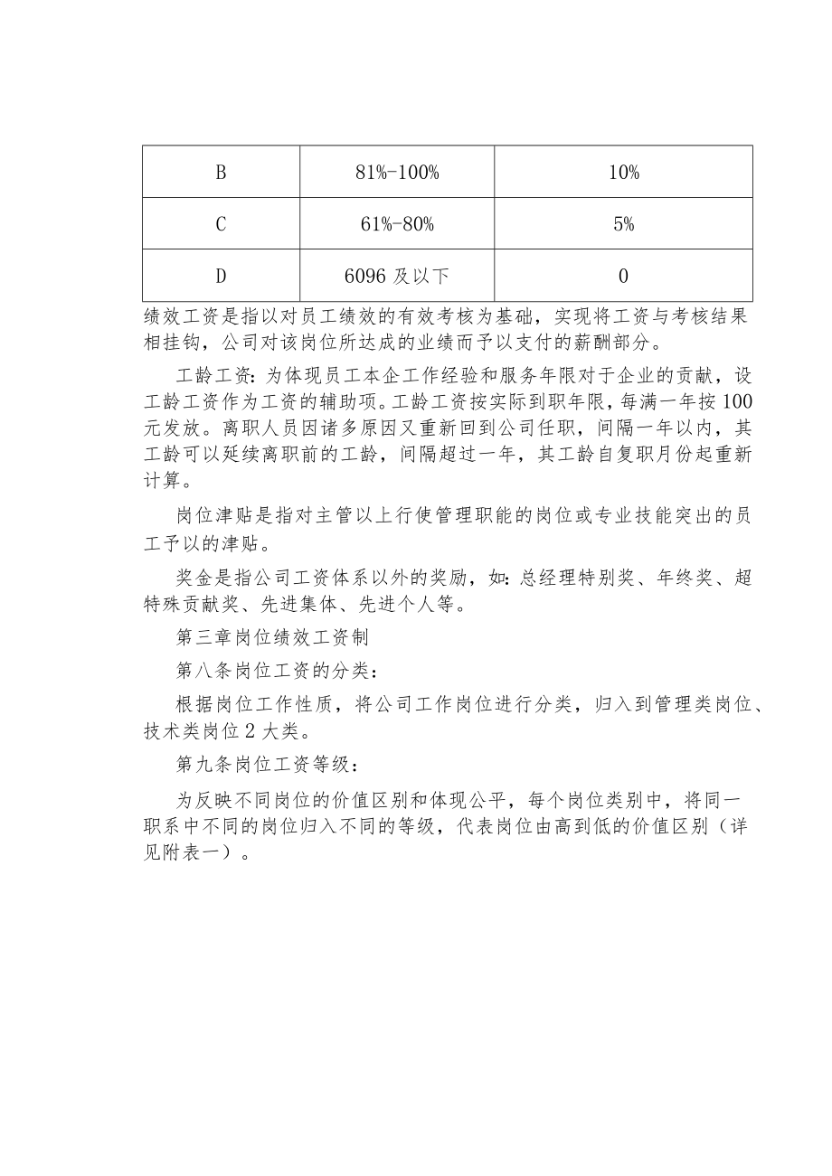 制度范文--信息技术公司薪酬管理制度.docx_第3页