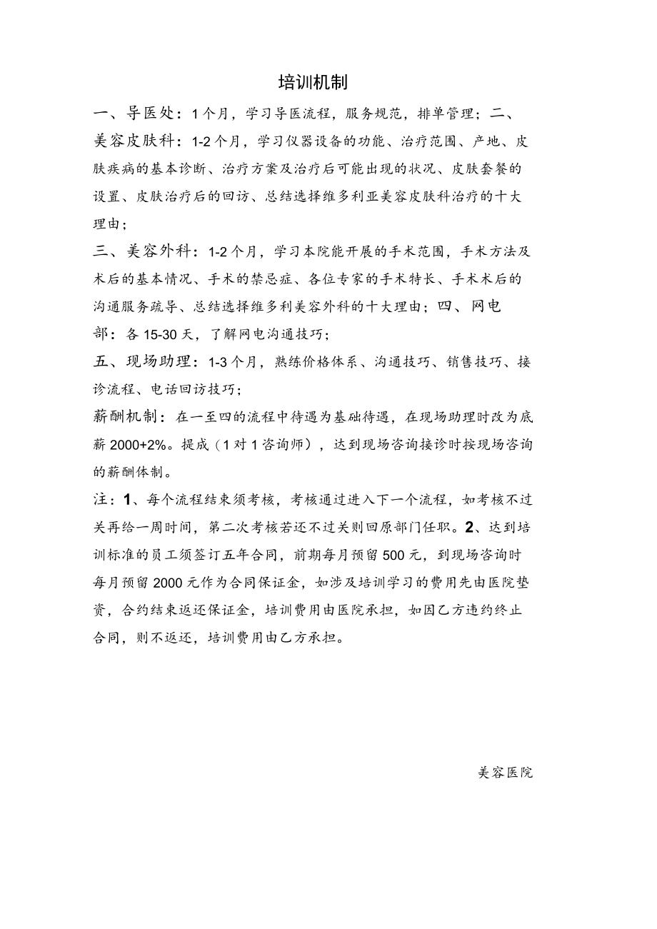 医美整形员工培训机制方案.docx_第1页