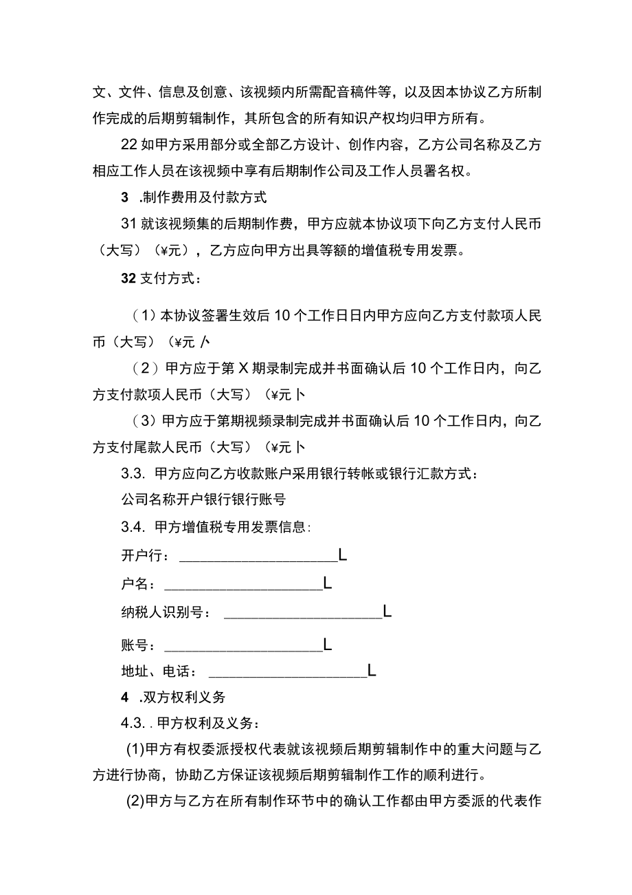 视频后期制作协议书.docx_第3页