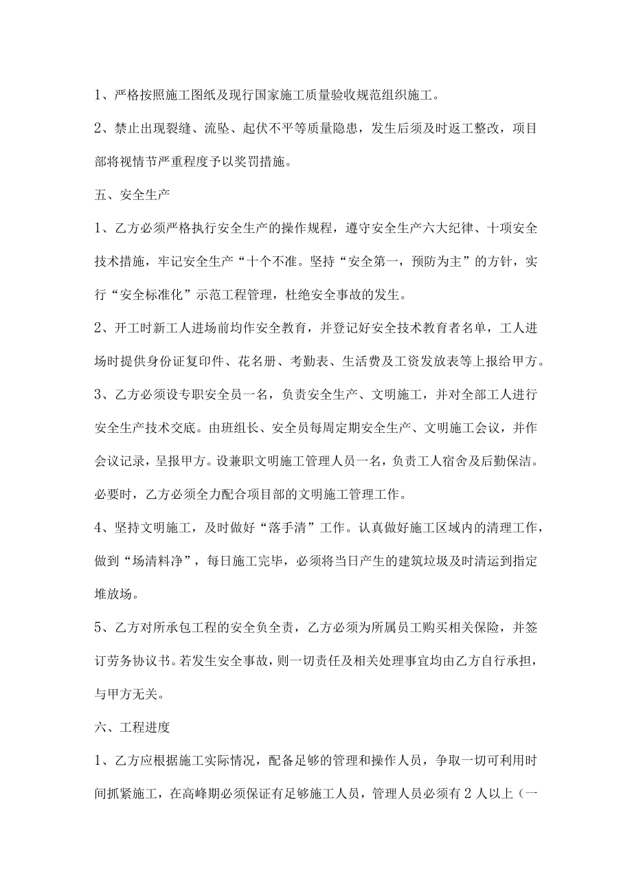 外墙真石漆劳务承包合同.docx_第2页