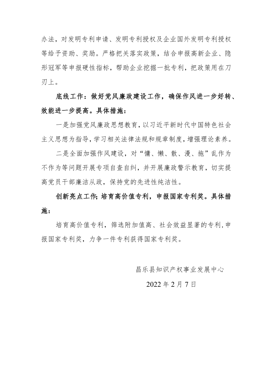 知识产权事业发展中心2022年工作打算.docx_第2页