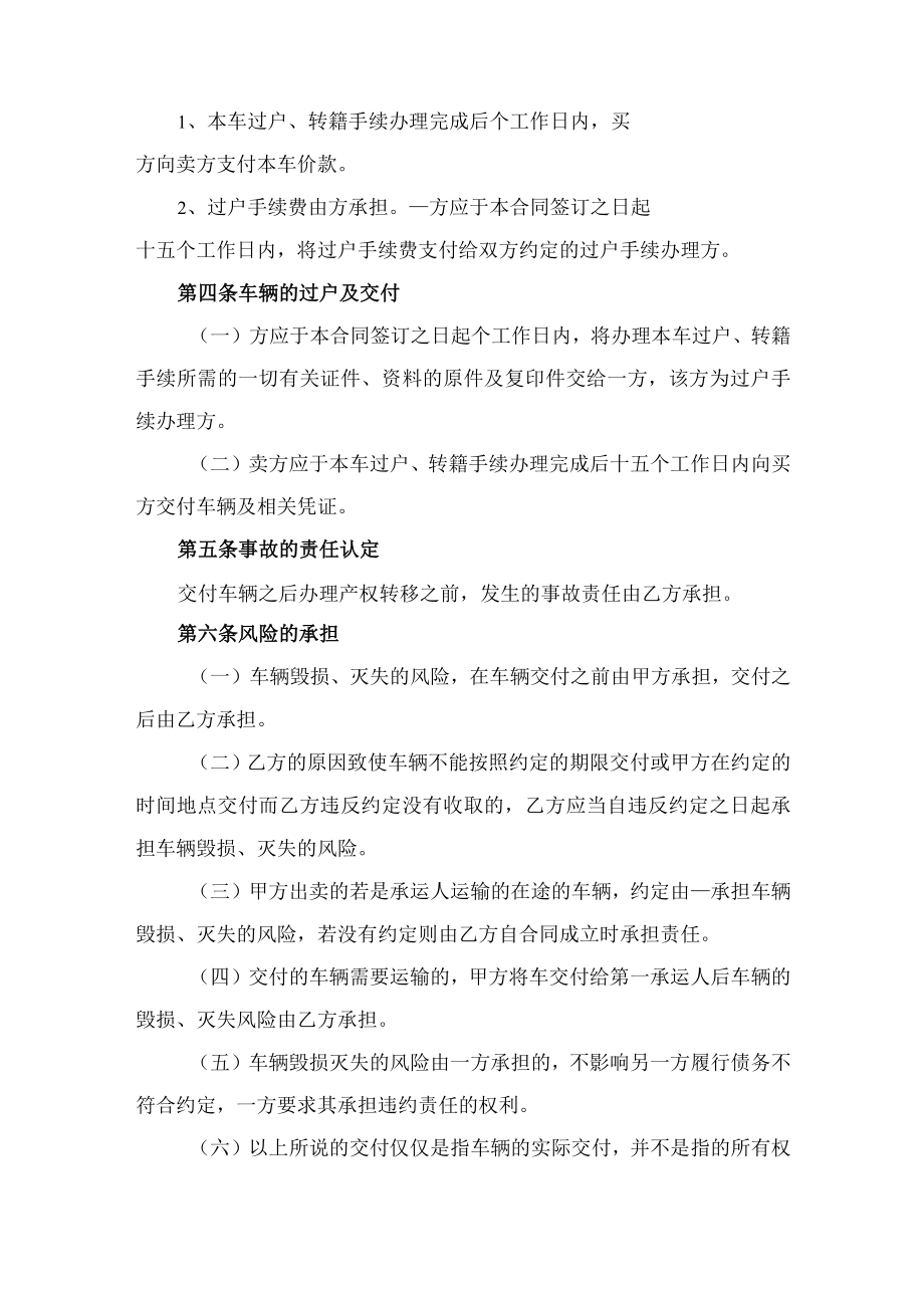 二手车买卖合同.docx_第2页