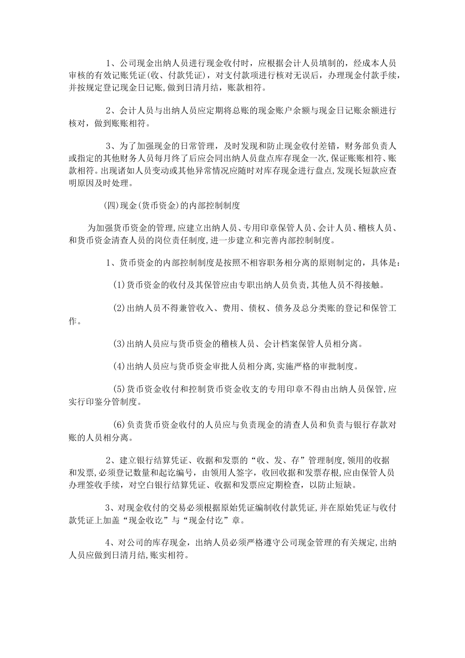 一般企业库存现金管理制度.docx_第2页