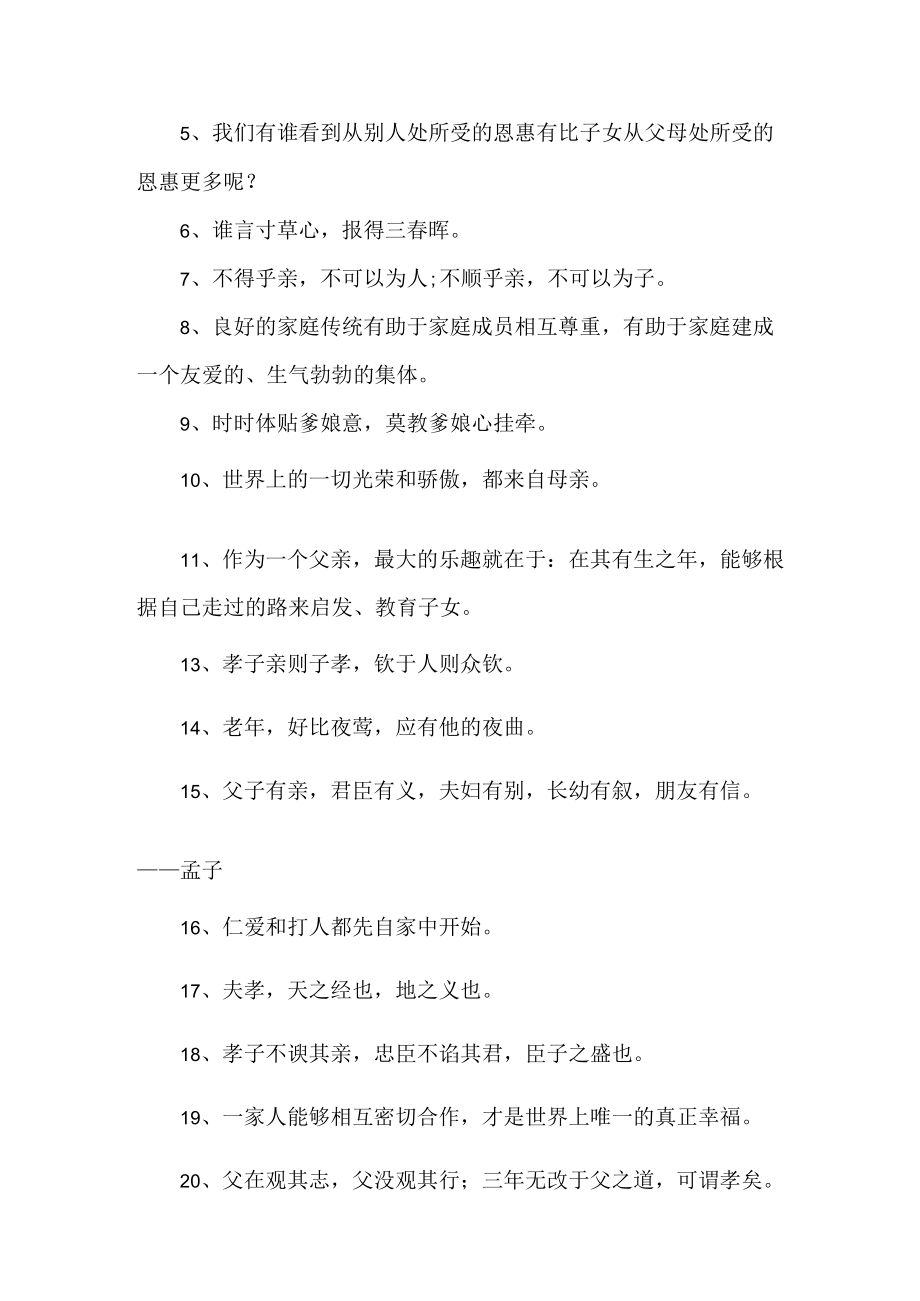 二十四孝顺口溜三篇 (合集).docx_第3页